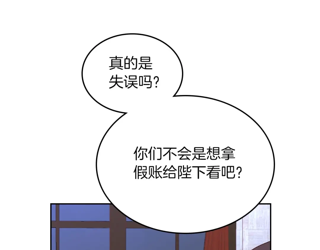 皇帝与女骑士 第45话 霸气宠“妻” 第22页