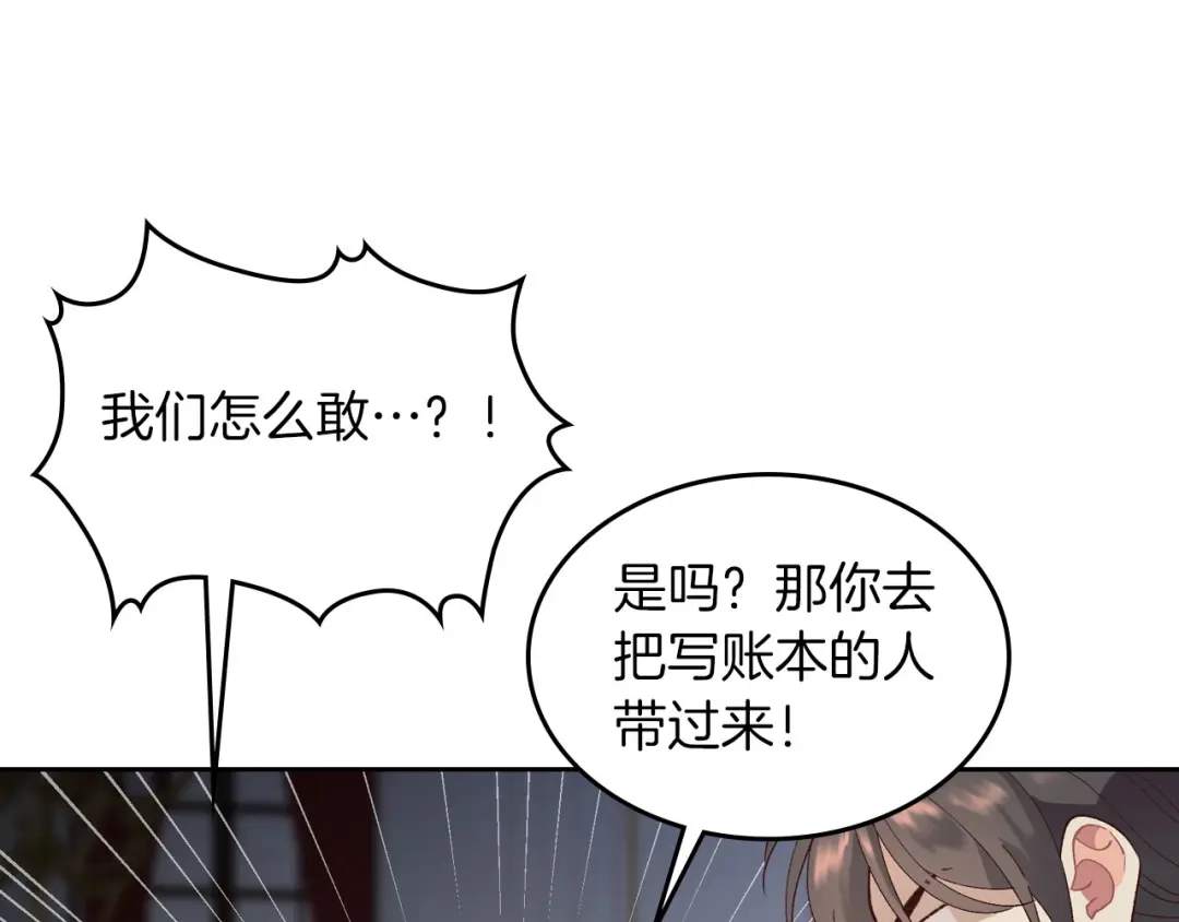 皇帝与女骑士 第45话 霸气宠“妻” 第24页