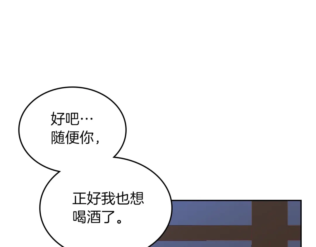 皇帝与女骑士 第45话 霸气宠“妻” 第16页