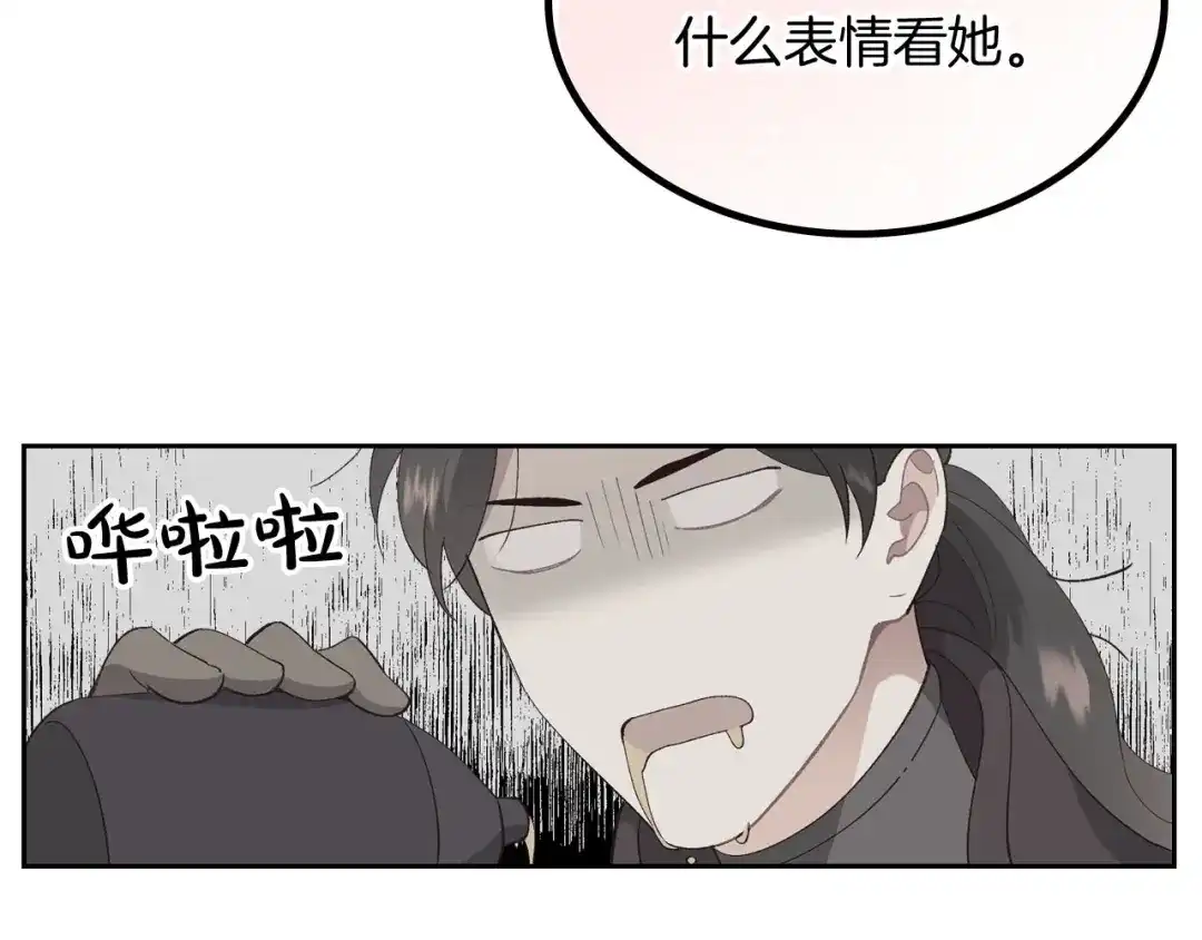 皇帝与女骑士 第45话 霸气宠“妻” 第81页