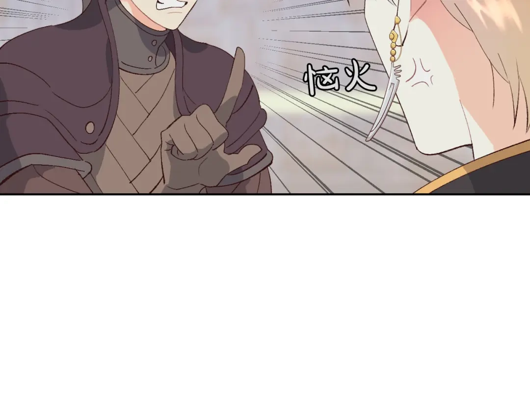 皇帝与女骑士 第45话 霸气宠“妻” 第105页