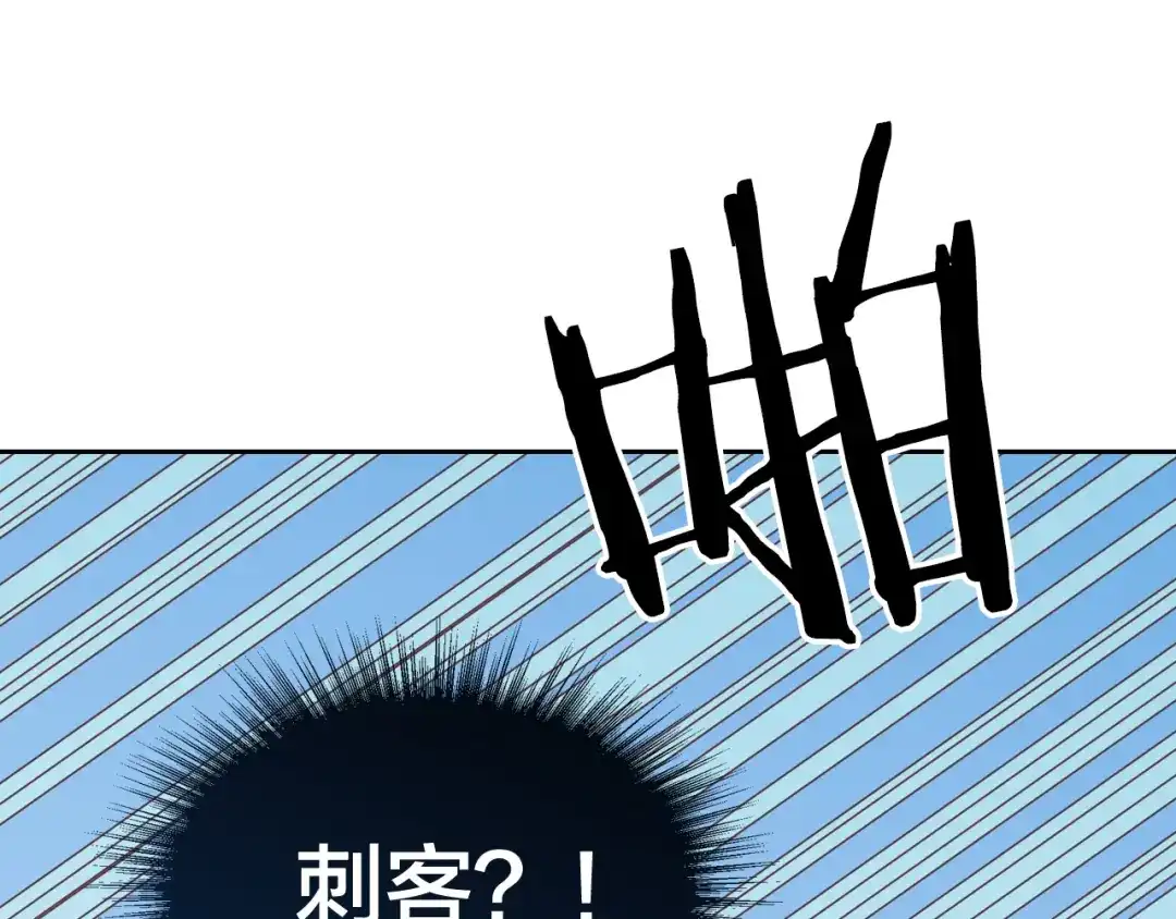 皇帝与女骑士 第45话 霸气宠“妻” 第142页