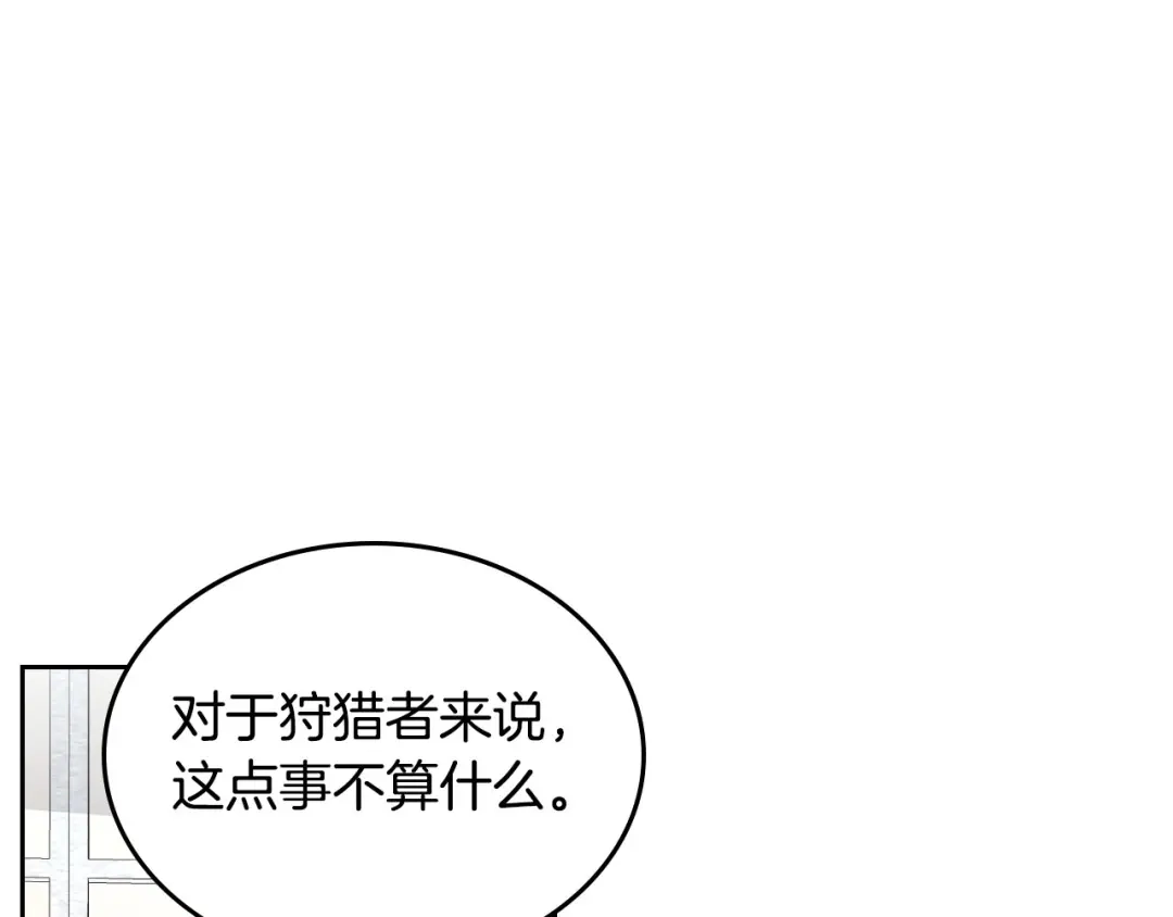 皇帝与女骑士 第46话 脸红 第63页