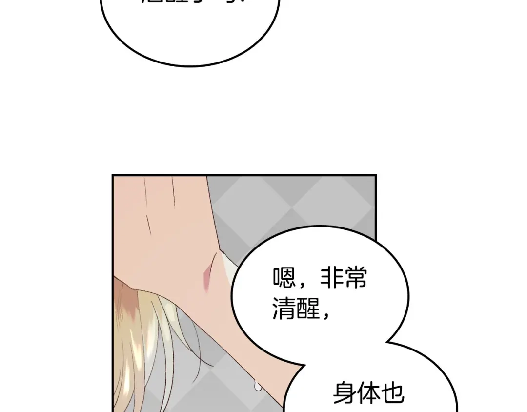 皇帝与女骑士 第46话 脸红 第102页