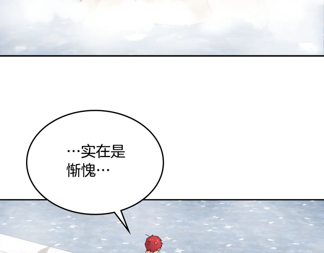 皇帝与女骑士 第46话 脸红 第58页