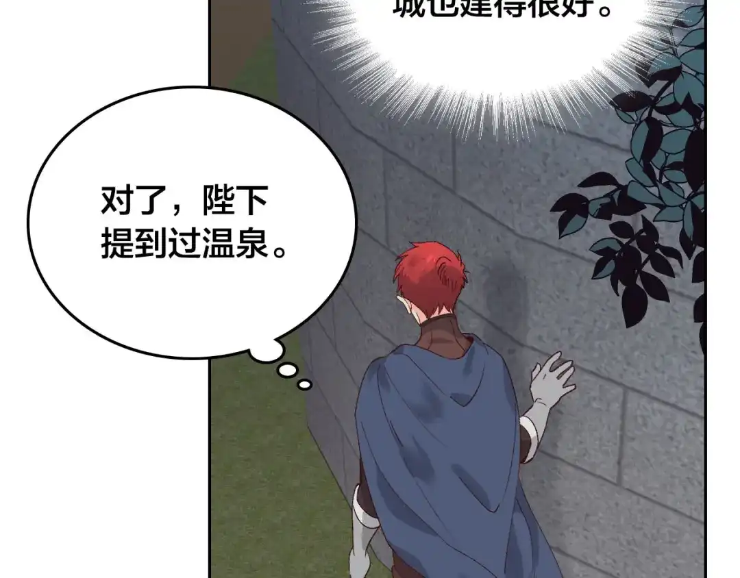 皇帝与女骑士 第46话 脸红 第19页
