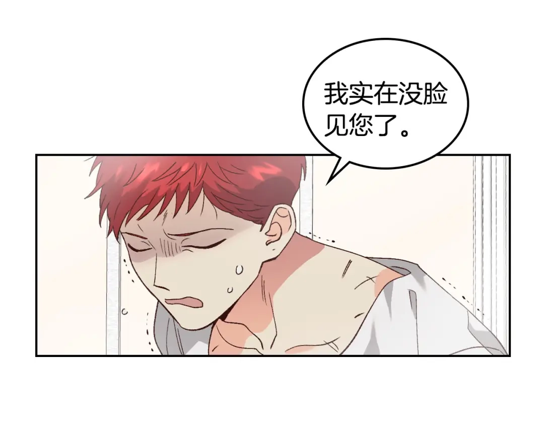 皇帝与女骑士 第46话 脸红 第46页