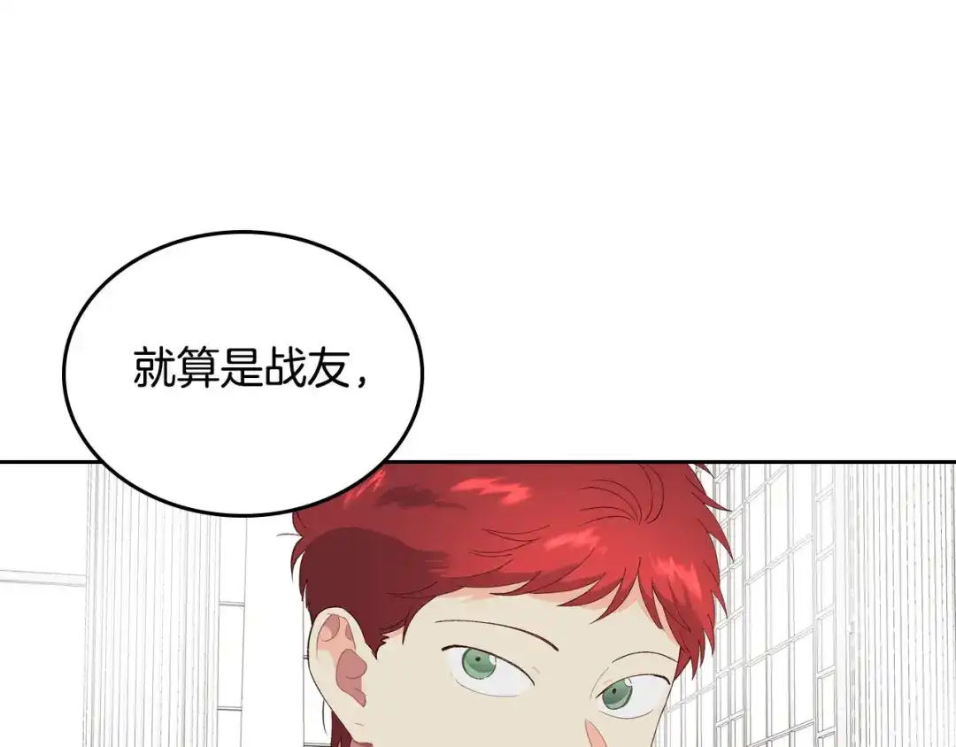 皇帝与女骑士 第46话 脸红 第110页