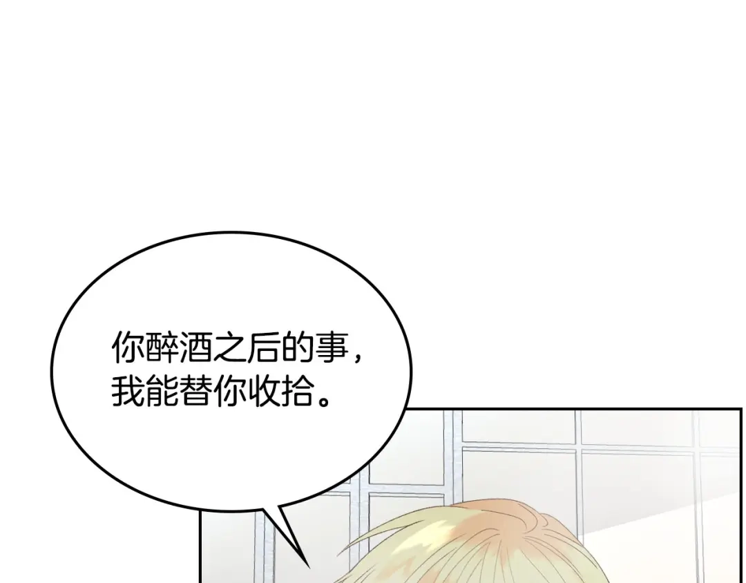 皇帝与女骑士 第46话 脸红 第61页