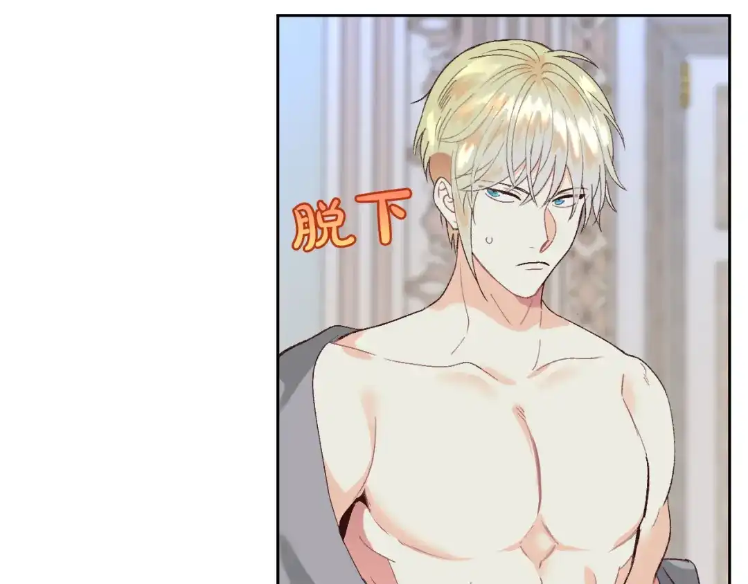 皇帝与女骑士 第46话 脸红 第75页