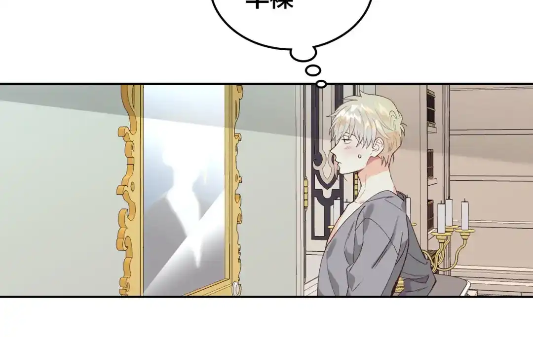 皇帝与女骑士 第46话 脸红 第72页