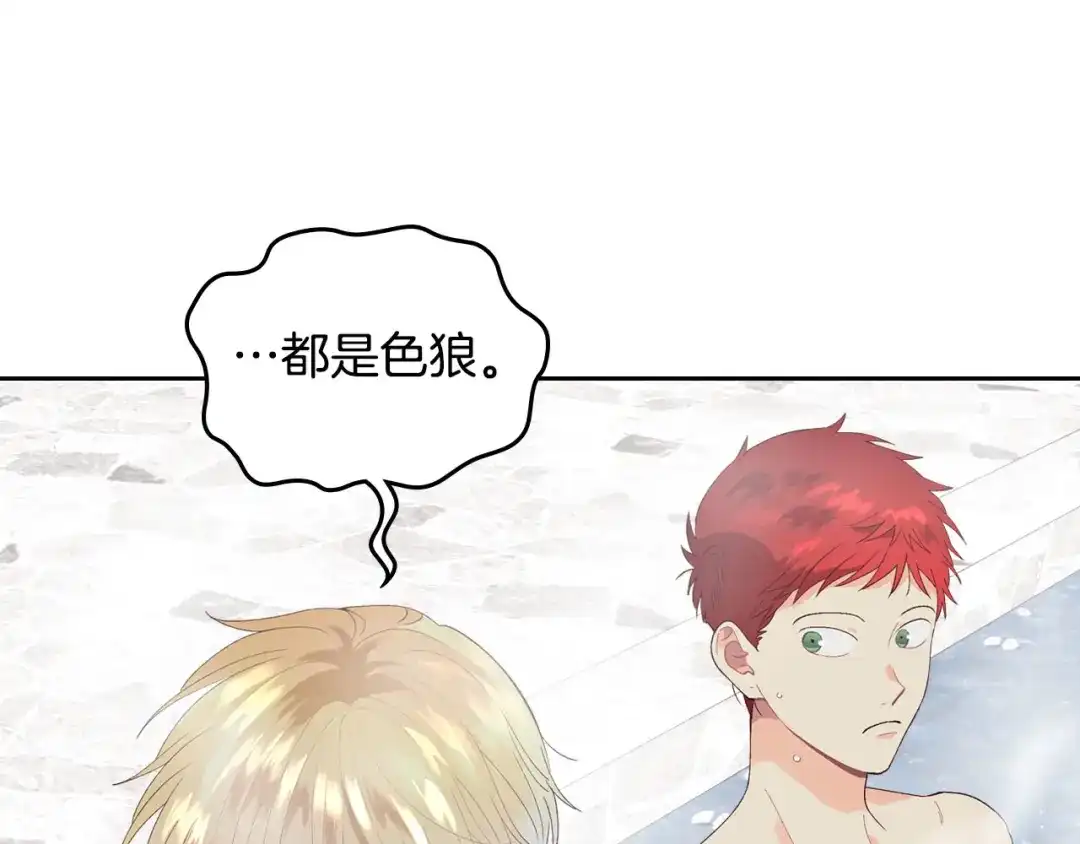 皇帝与女骑士 第46话 脸红 第117页