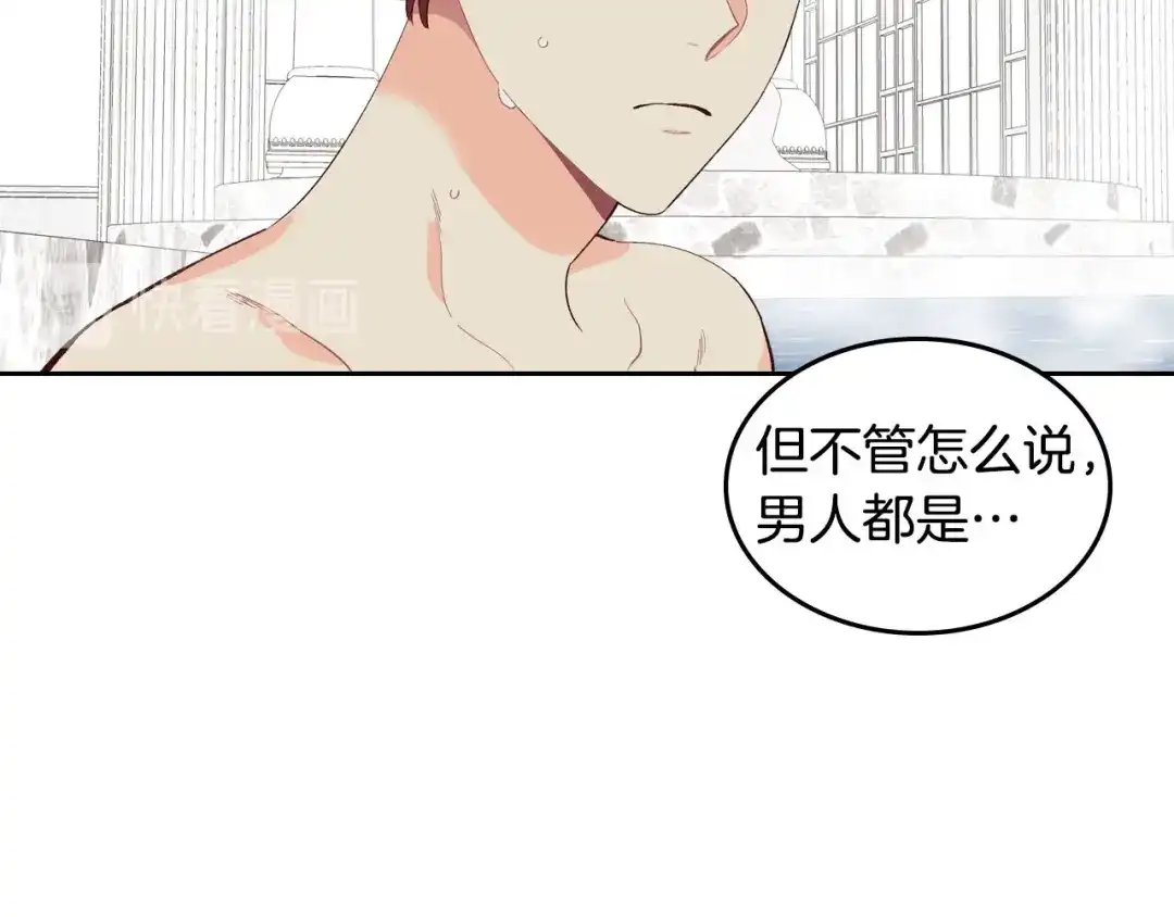 皇帝与女骑士 第46话 脸红 第111页
