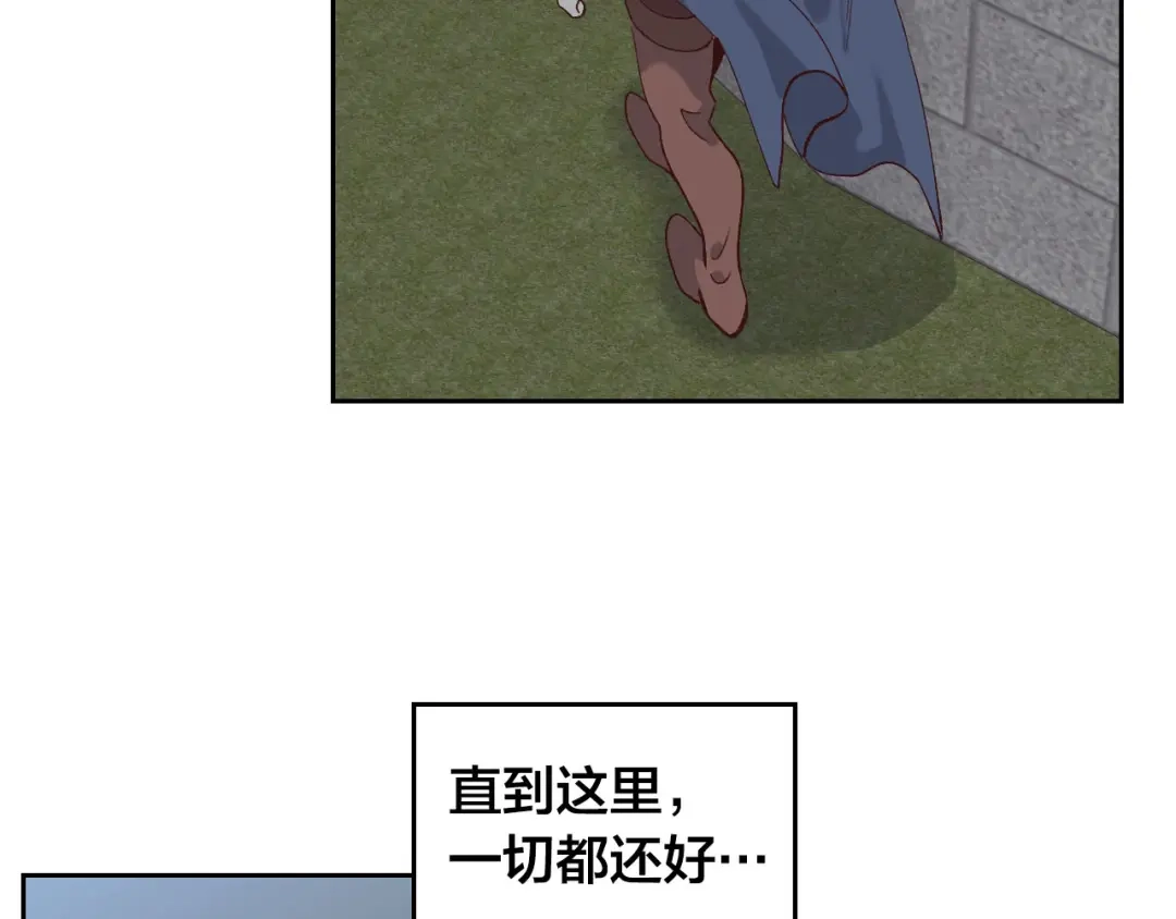 皇帝与女骑士 第46话 脸红 第20页