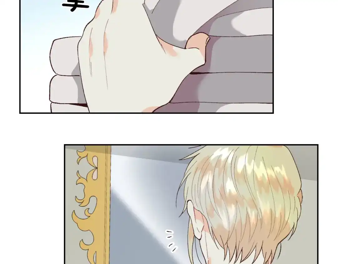 皇帝与女骑士 第46话 脸红 第70页