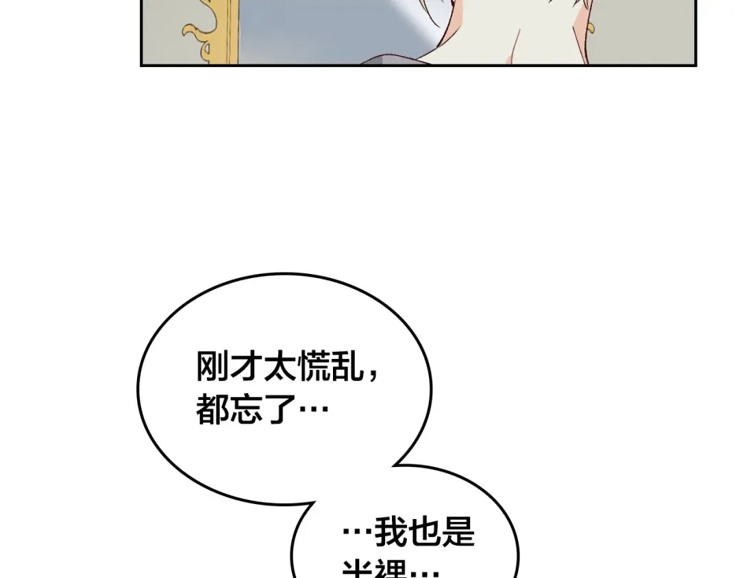 皇帝与女骑士 第46话 脸红 第71页