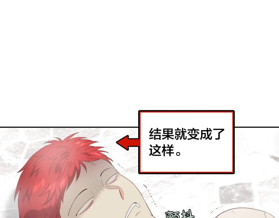 皇帝与女骑士 第46话 脸红 第26页