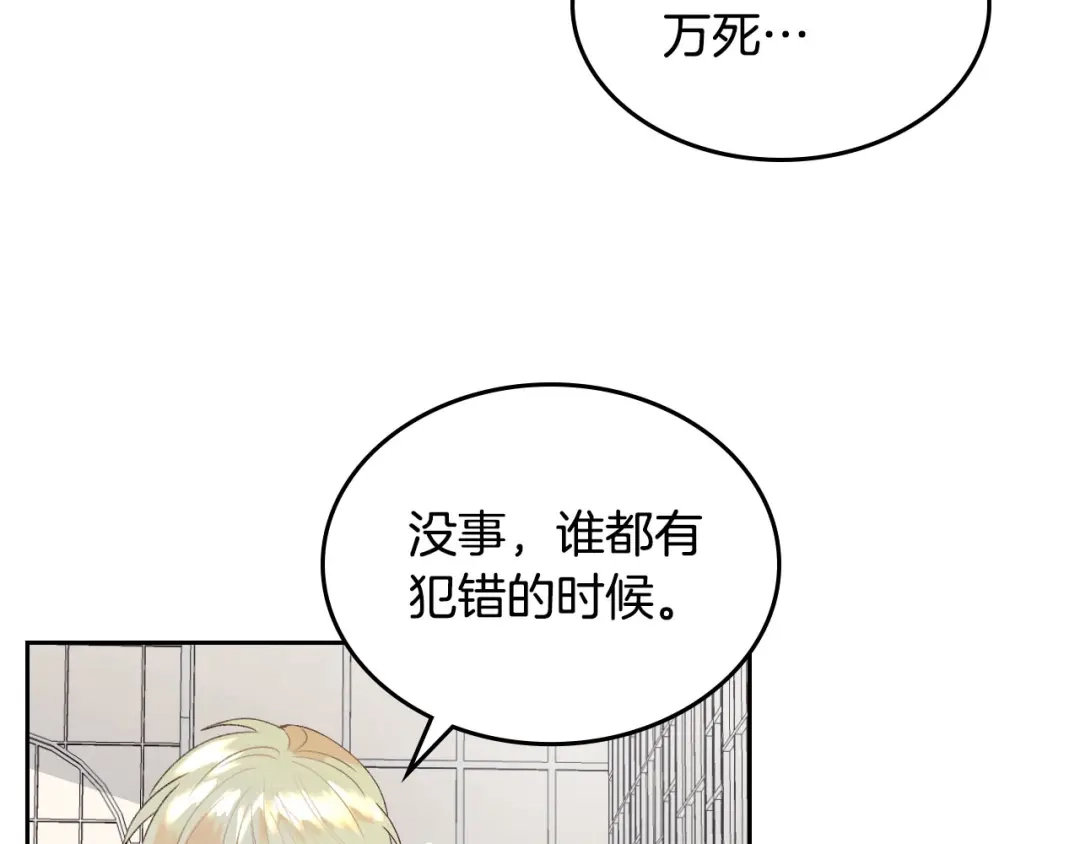 皇帝与女骑士 第46话 脸红 第39页