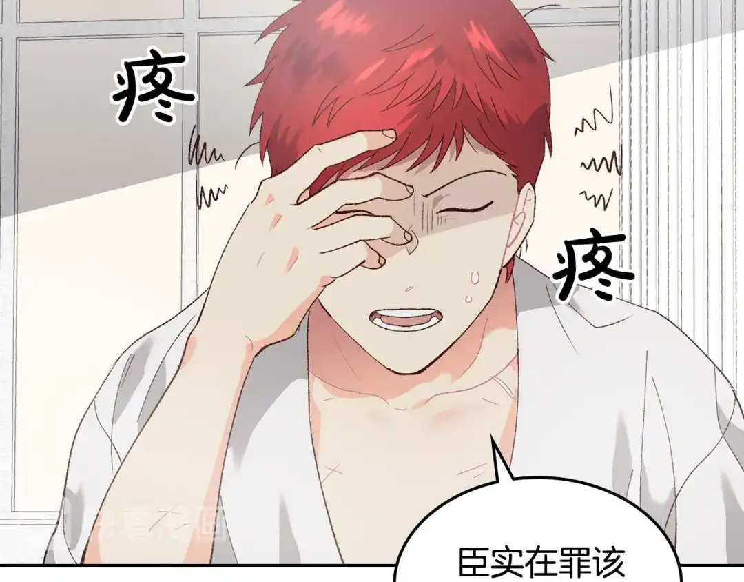 皇帝与女骑士 第46话 脸红 第38页