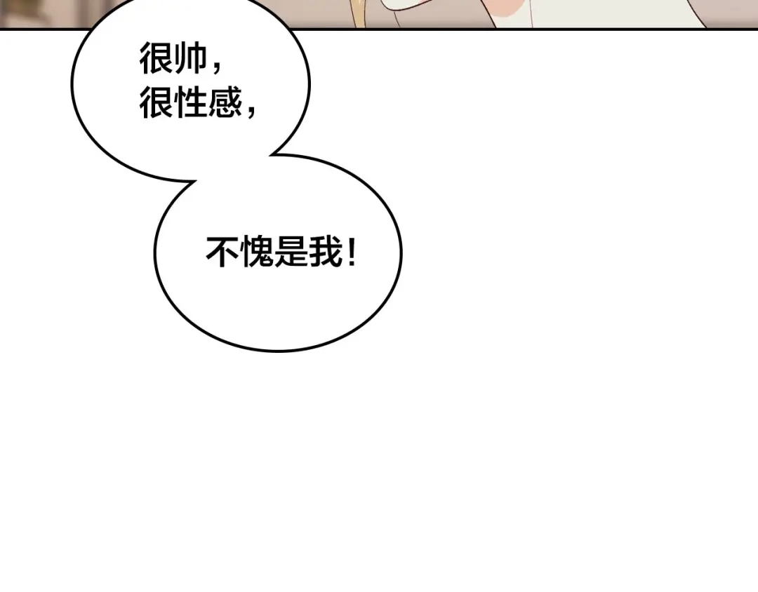 皇帝与女骑士 第46话 脸红 第80页