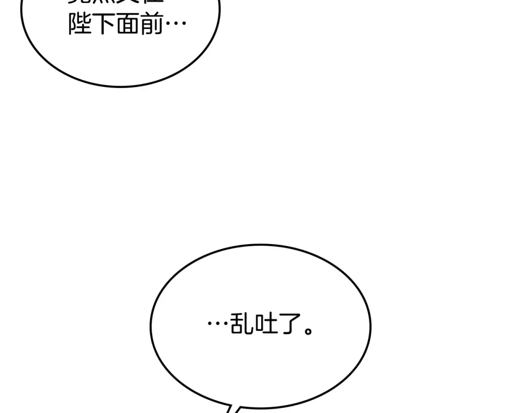 皇帝与女骑士 第46话 脸红 第41页
