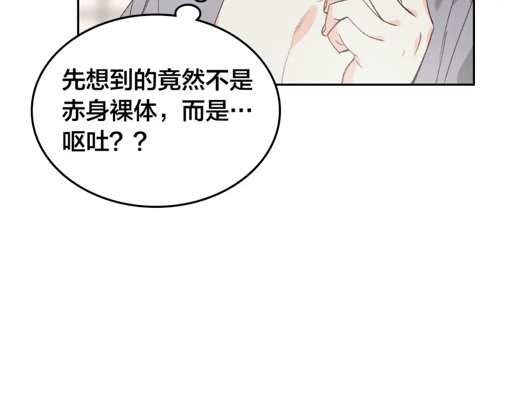 皇帝与女骑士 第46话 脸红 第45页