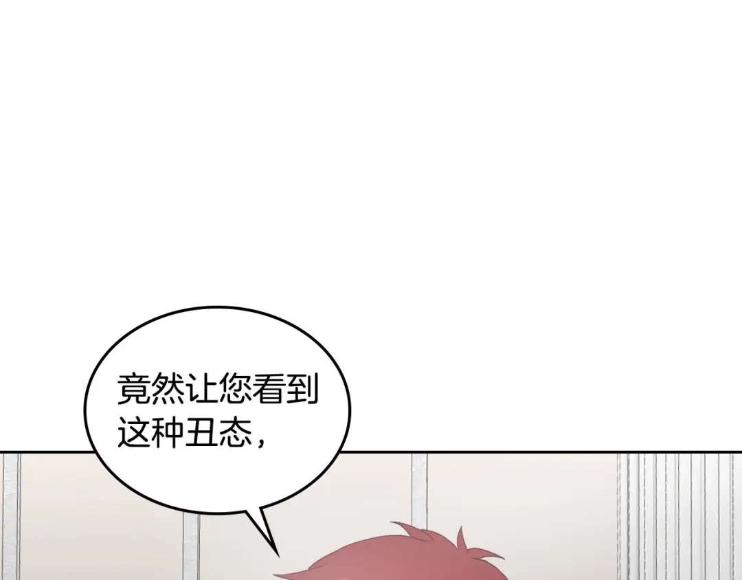 皇帝与女骑士 第46话 脸红 第37页