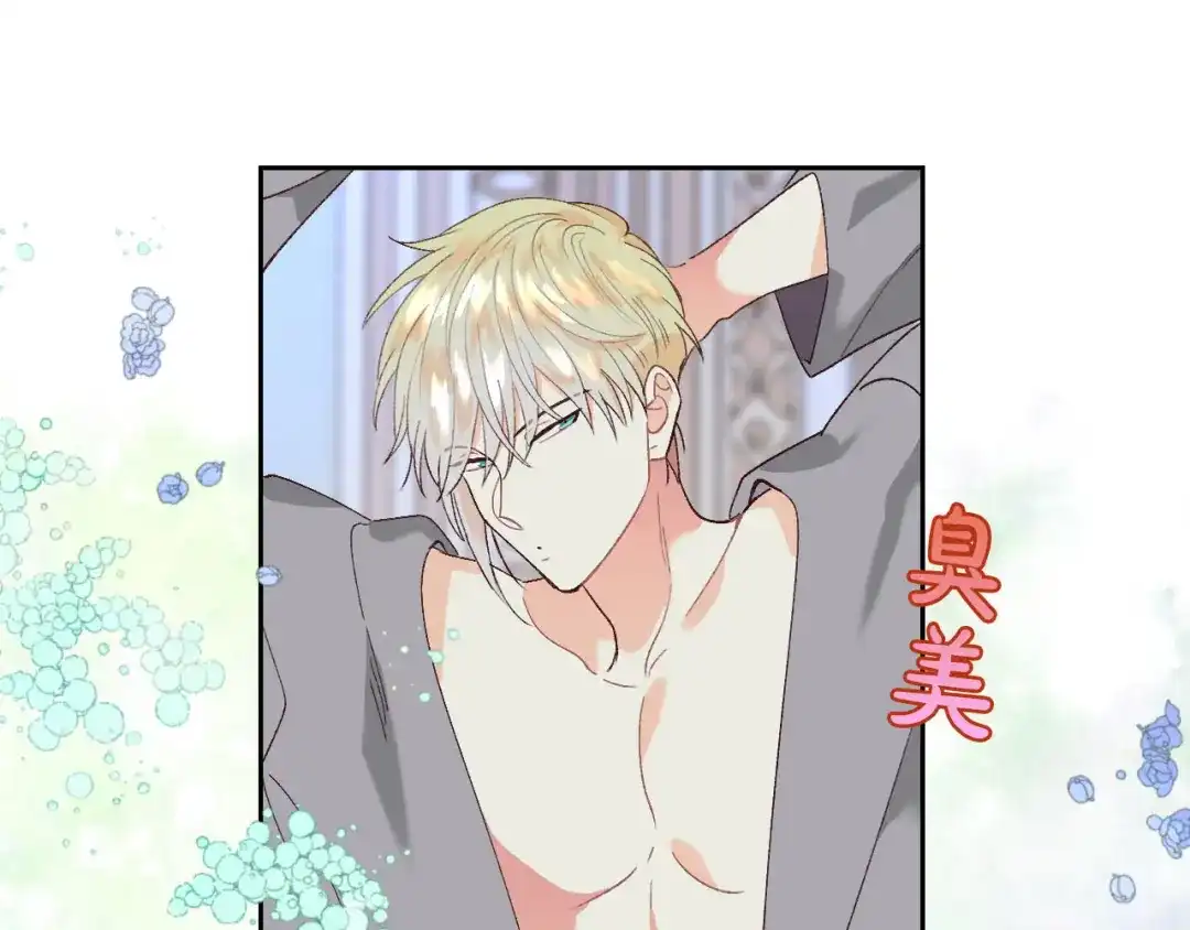皇帝与女骑士 第46话 脸红 第77页