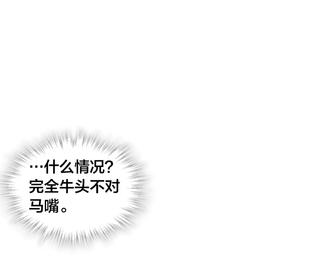 皇帝与女骑士 第46话 脸红 第104页