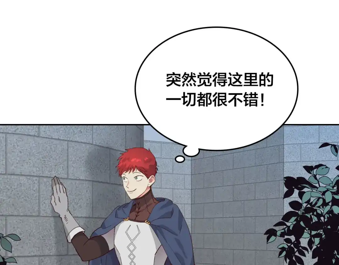 皇帝与女骑士 第46话 脸红 第17页