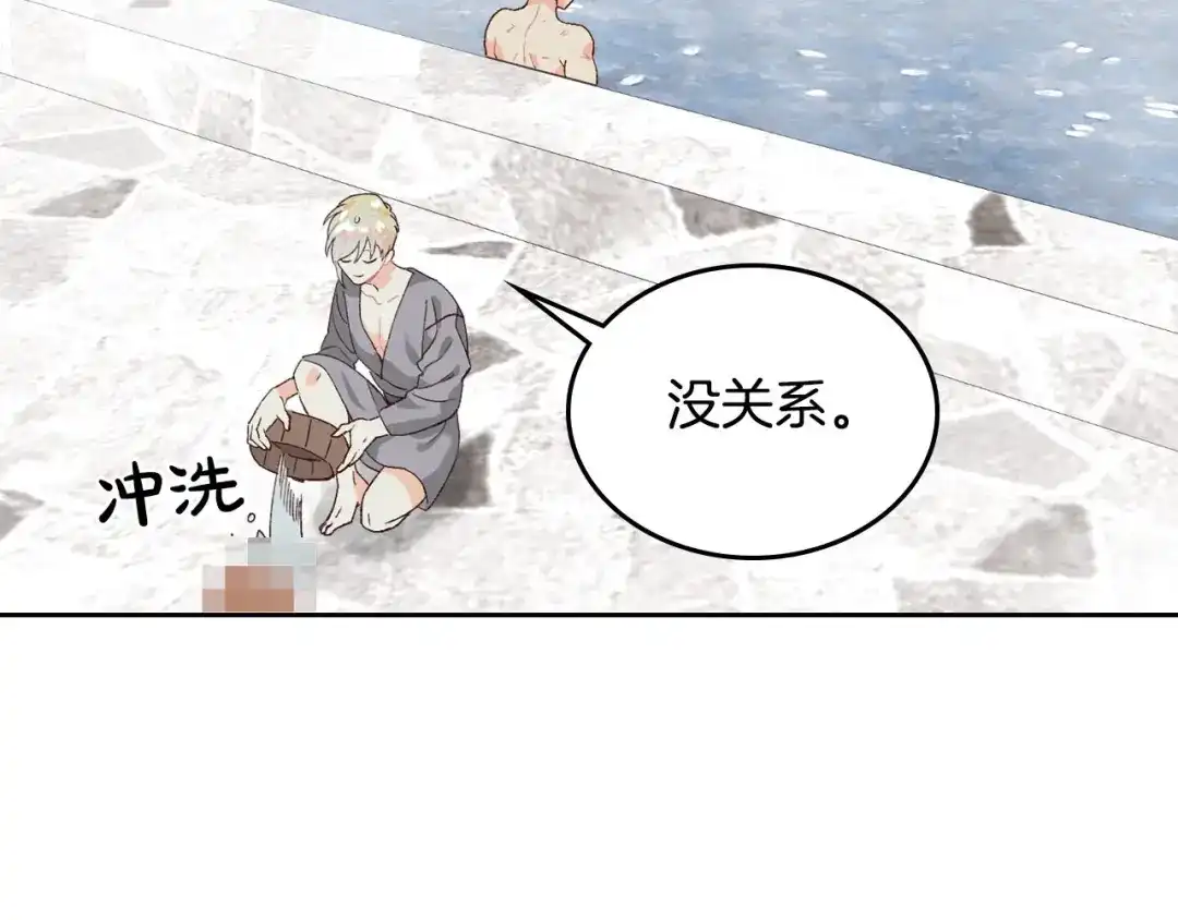 皇帝与女骑士 第46话 脸红 第59页