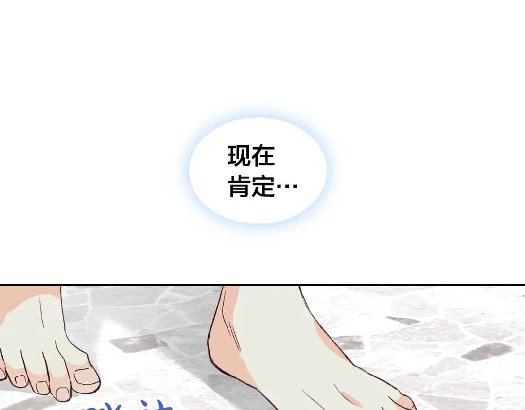 皇帝与女骑士 第46话 脸红 第88页