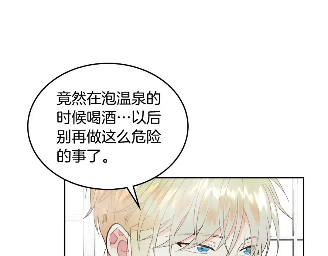 皇帝与女骑士 第46话 脸红 第106页