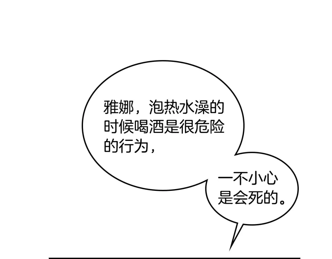 皇帝与女骑士 第46话 脸红 第43页
