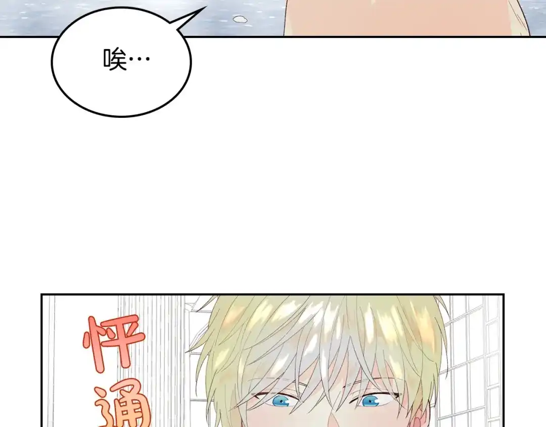皇帝与女骑士 第46话 脸红 第86页