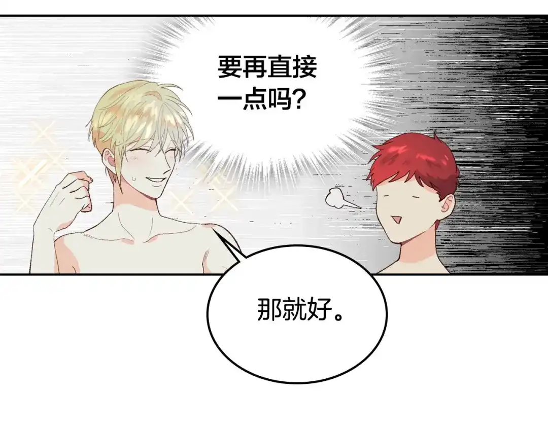 皇帝与女骑士 第46话 脸红 第105页
