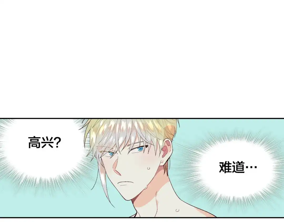 皇帝与女骑士 第46话 脸红 第124页