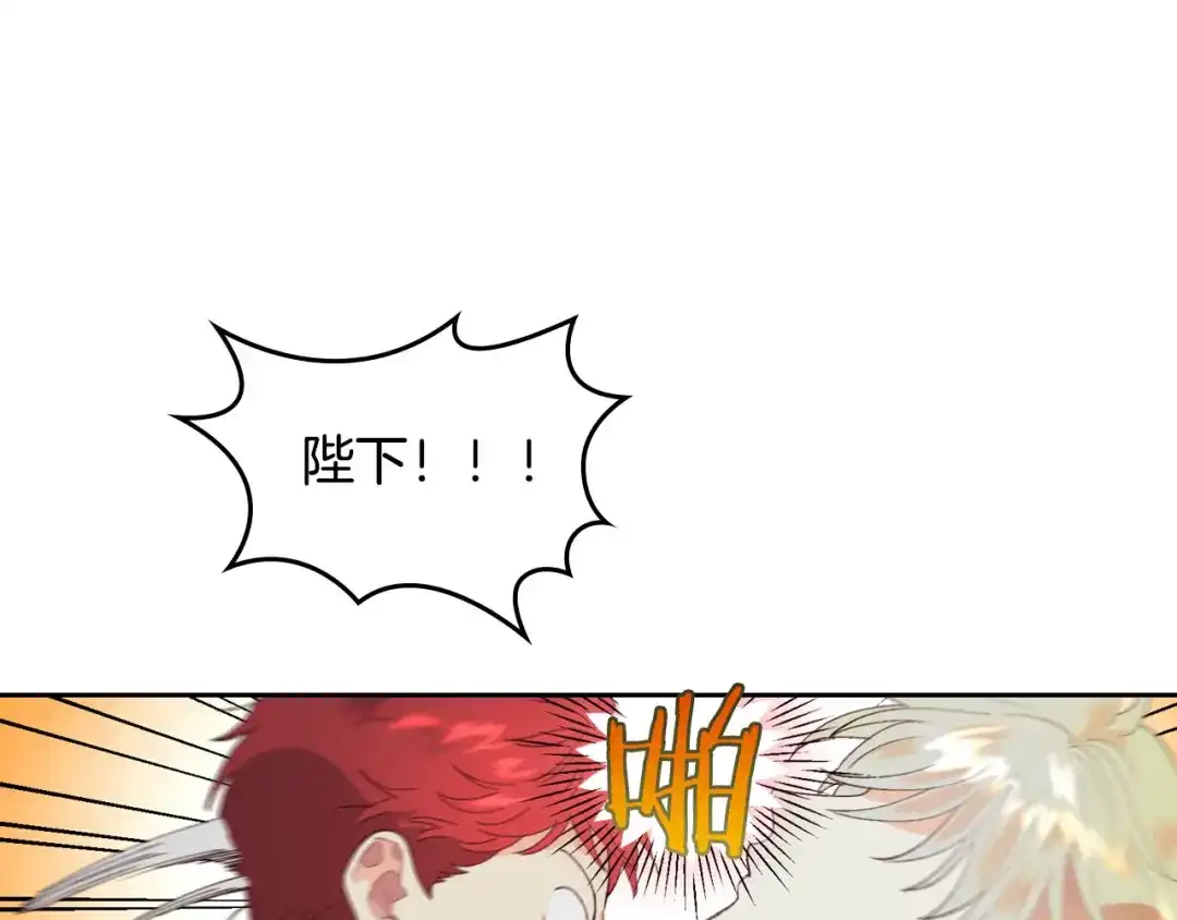 皇帝与女骑士 第46话 脸红 第33页