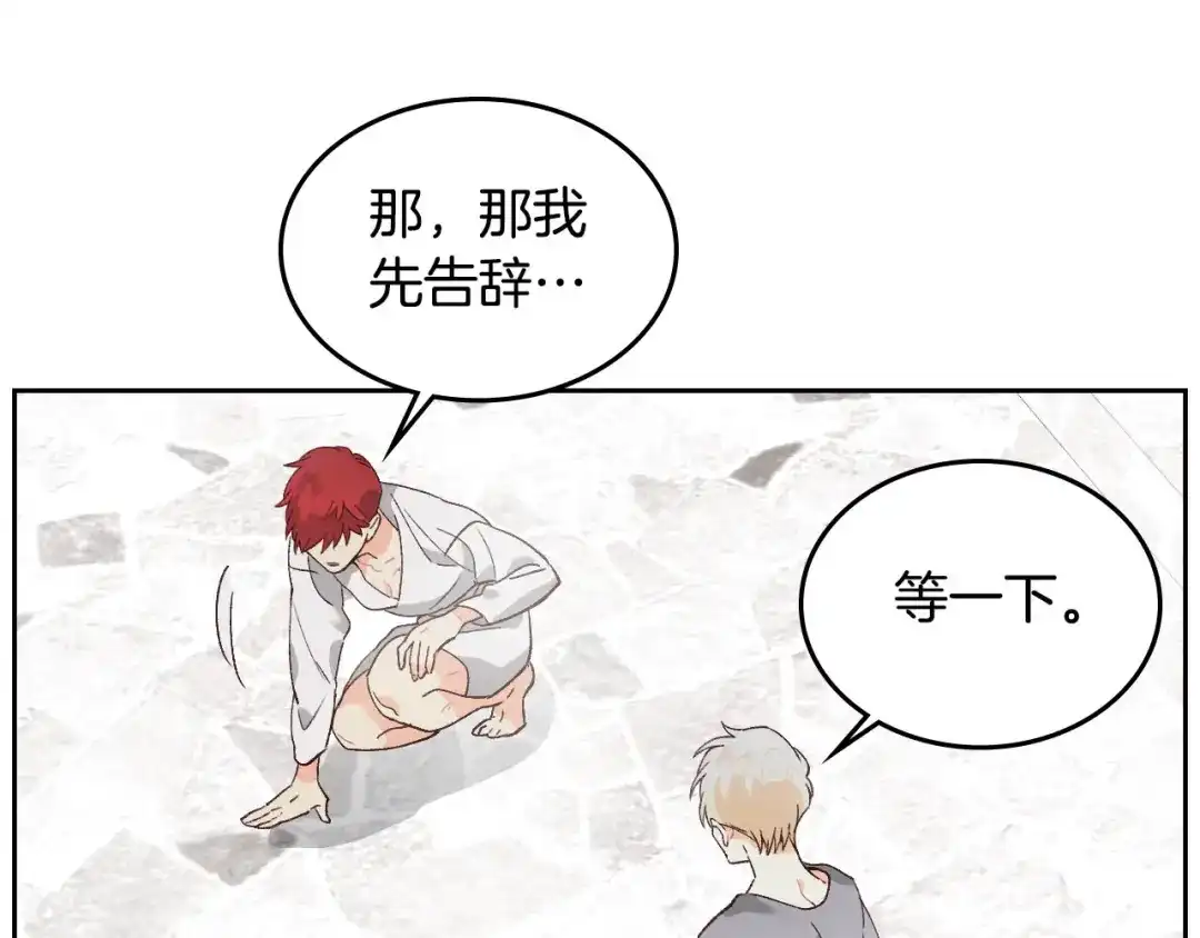 皇帝与女骑士 第46话 脸红 第47页