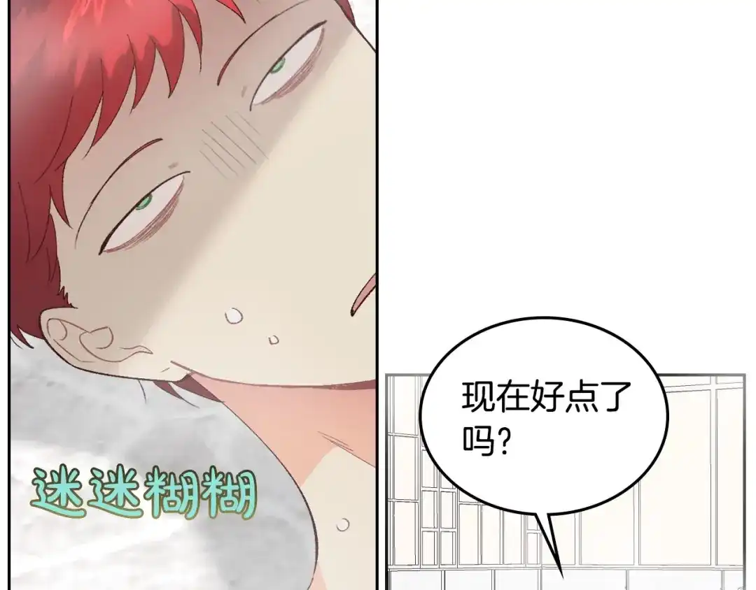 皇帝与女骑士 第46话 脸红 第30页