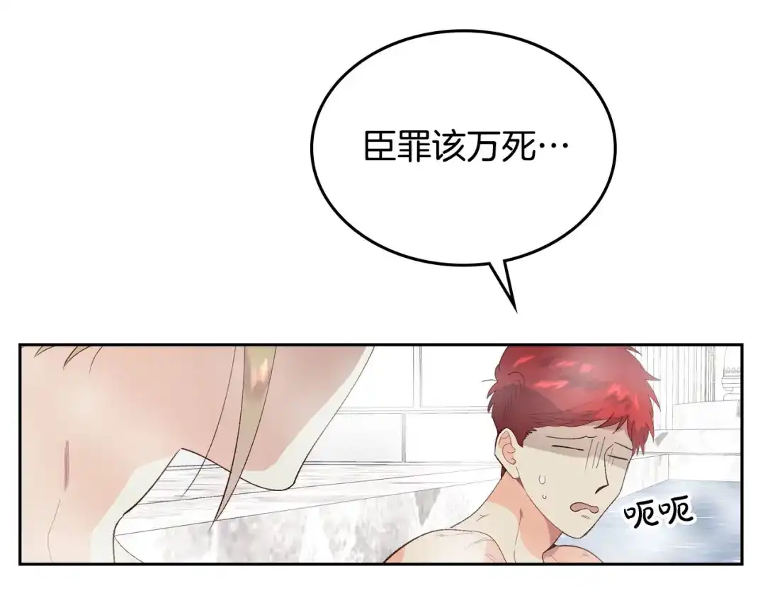 皇帝与女骑士 第46话 脸红 第98页