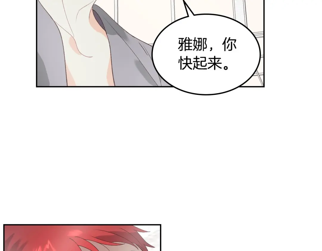 皇帝与女骑士 第46话 脸红 第29页