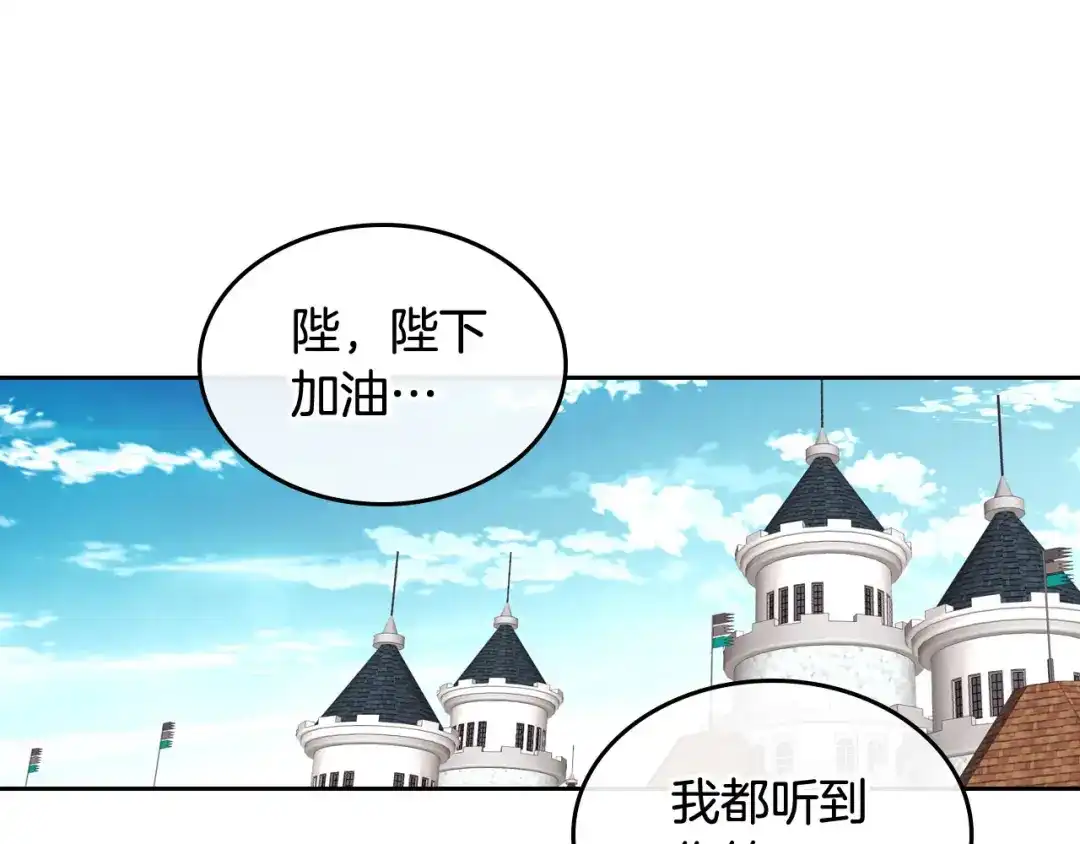 皇帝与女骑士 第47话 沦陷 第118页