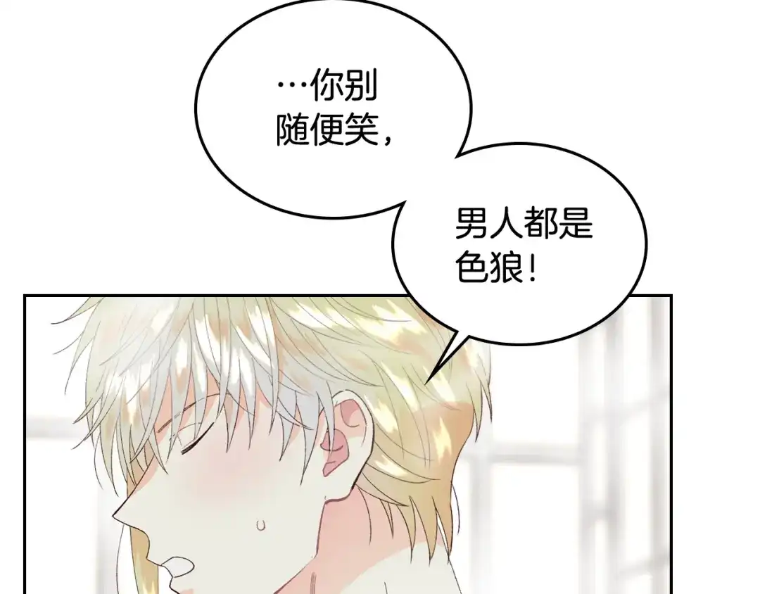 皇帝与女骑士 第47话 沦陷 第12页
