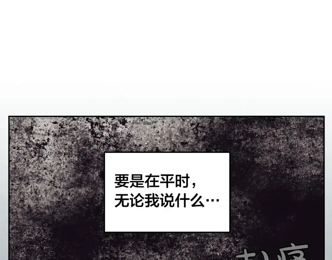 皇帝与女骑士 第47话 沦陷 第28页