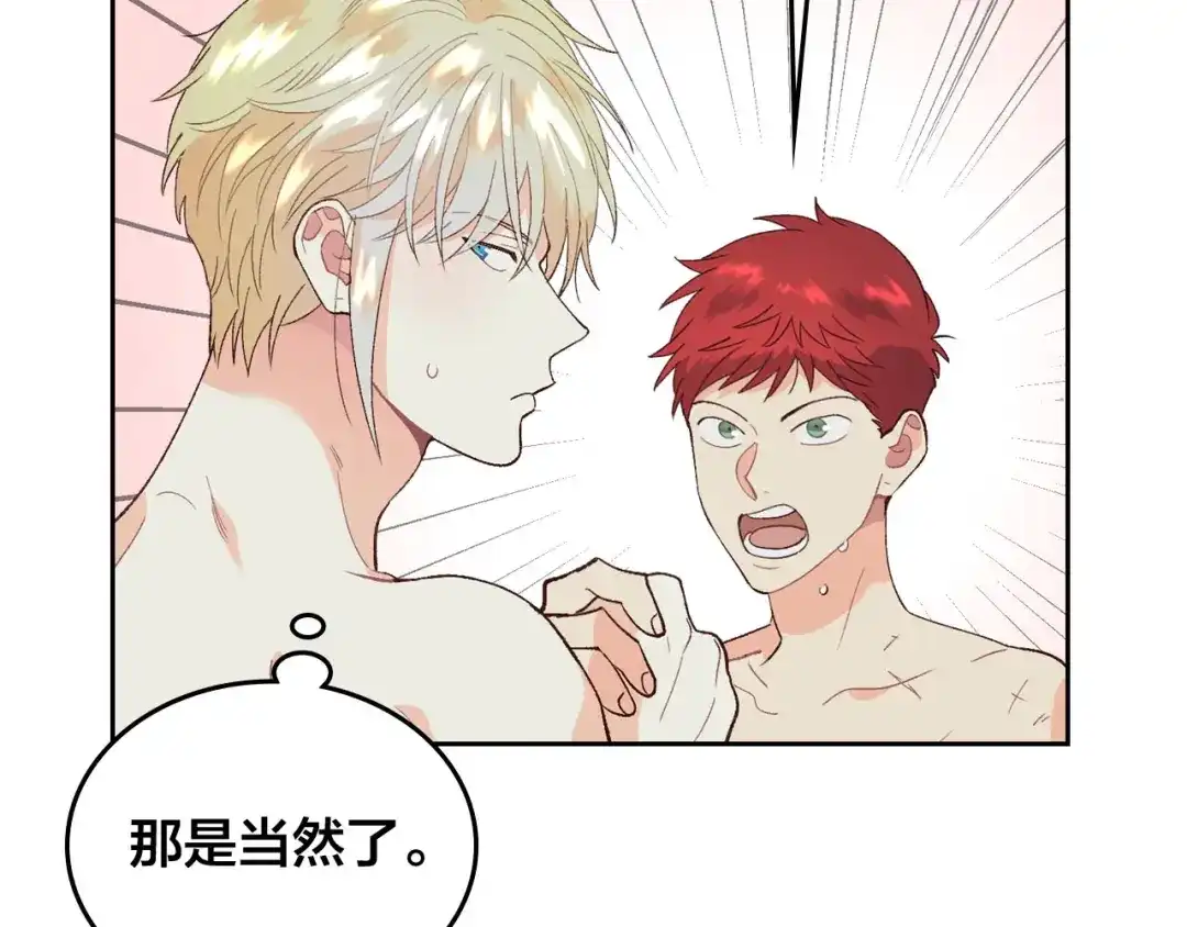 皇帝与女骑士 第47话 沦陷 第38页