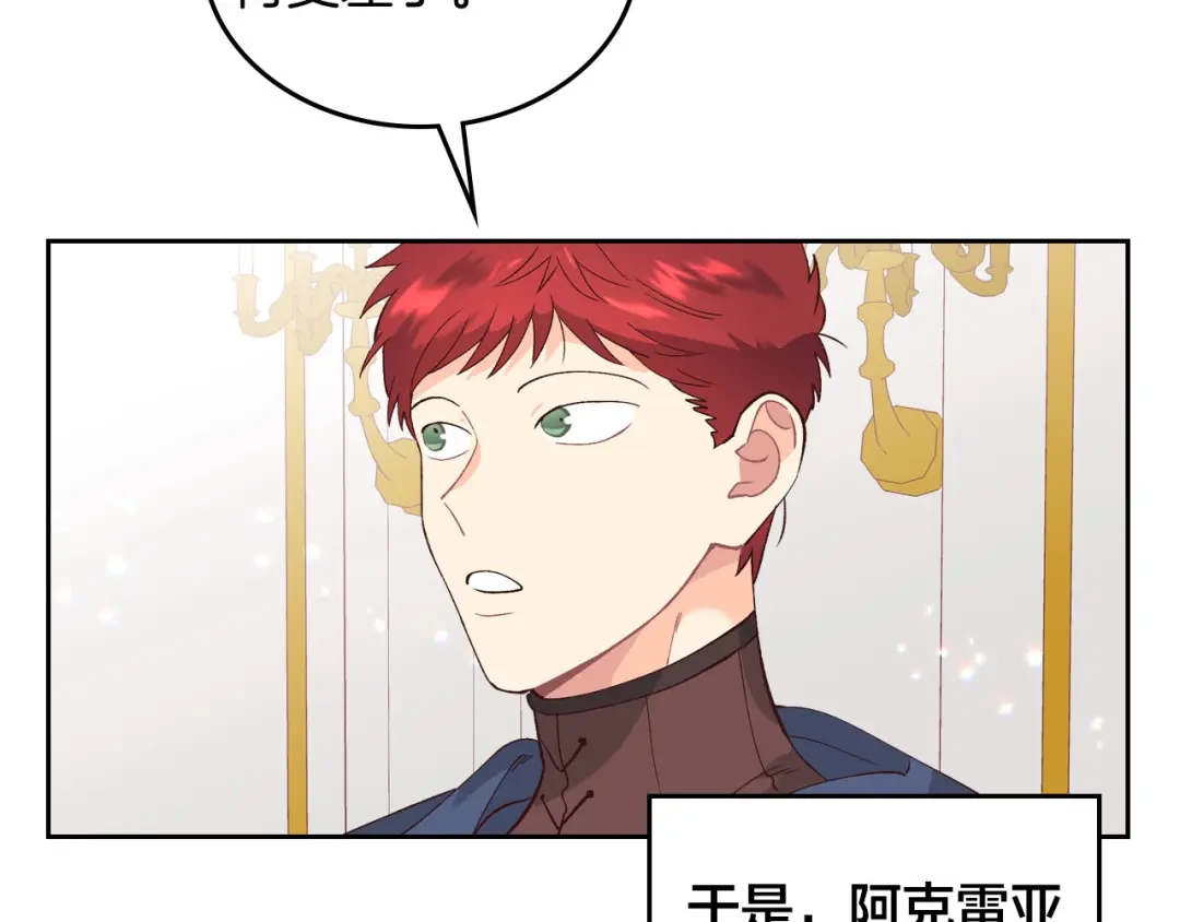 皇帝与女骑士 第47话 沦陷 第125页