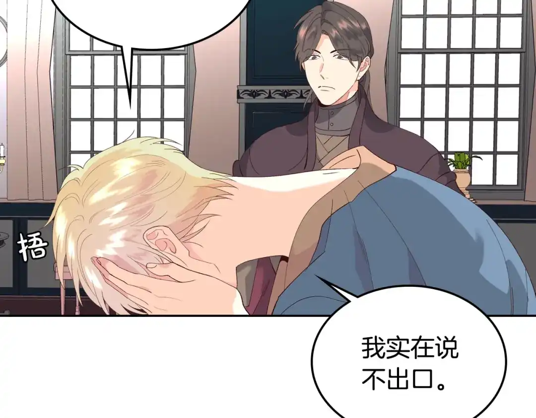 皇帝与女骑士 第47话 沦陷 第88页