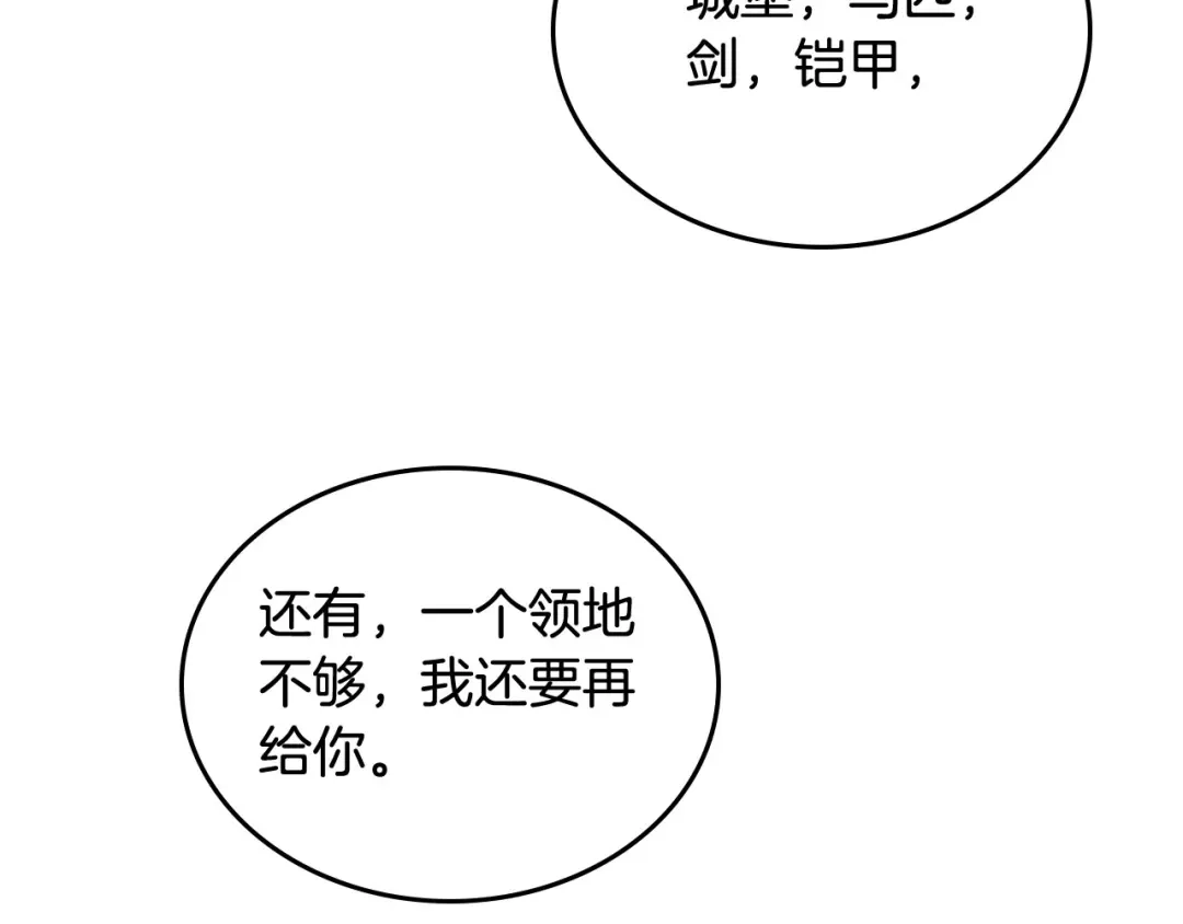皇帝与女骑士 第47话 沦陷 第66页