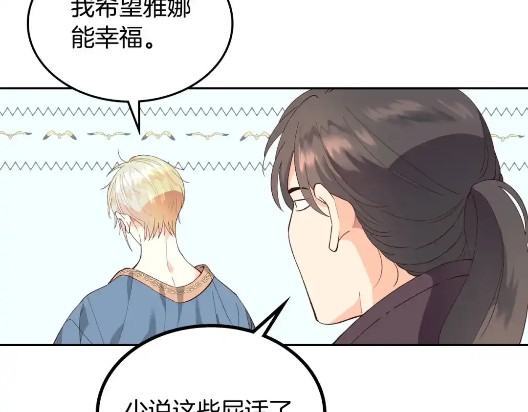 皇帝与女骑士 第47话 沦陷 第97页